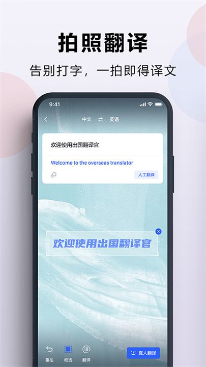 出国翻译官旅游软件截图