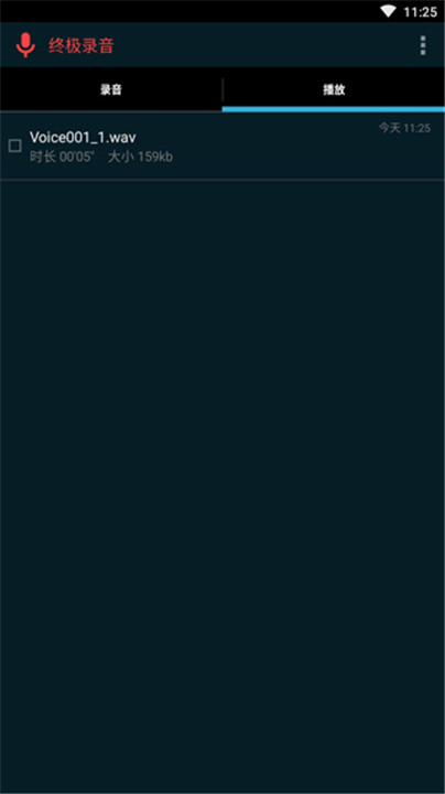 终极录音中文版截图