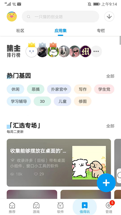 应用汇商店app单机版截图