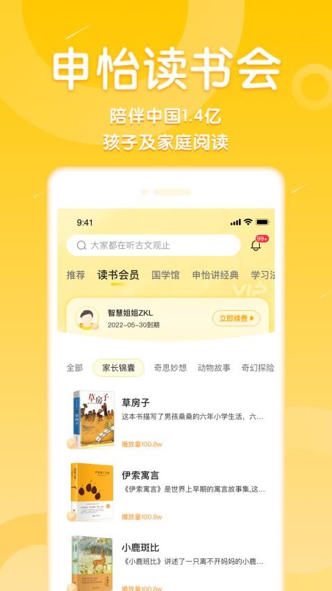 申怡读书app截图