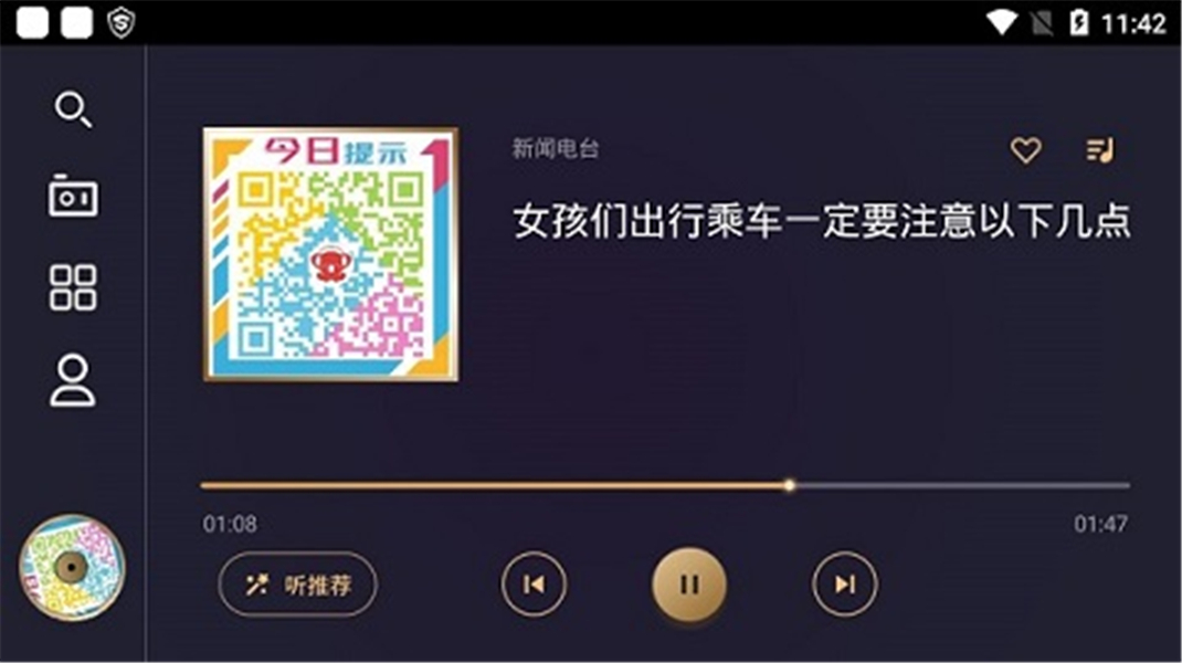 听伴车机版截图