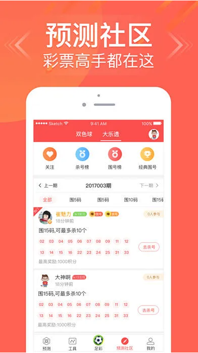 全民彩票APP截图
