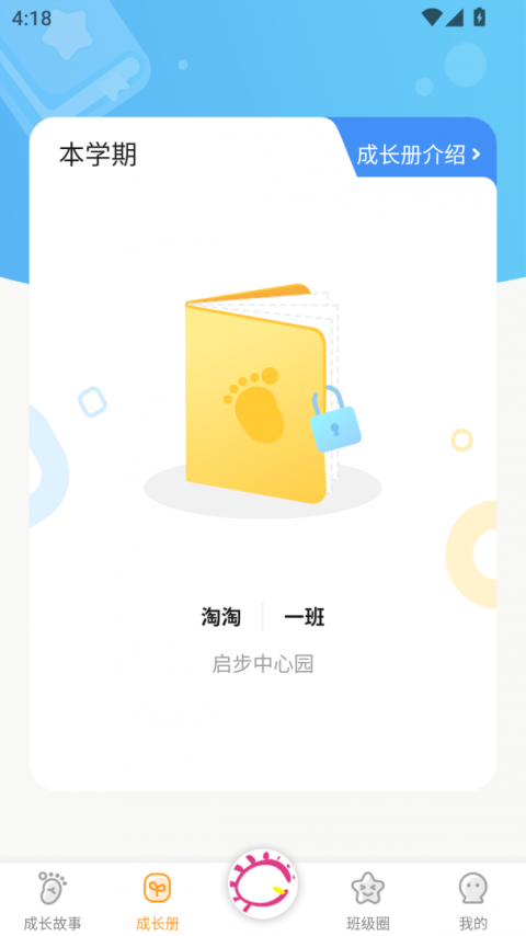 宝贝启步app安卓版截图