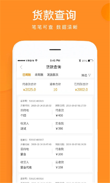 云聚物流下载截图