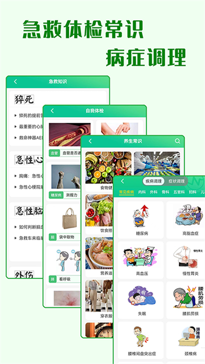 养生通健康软件截图