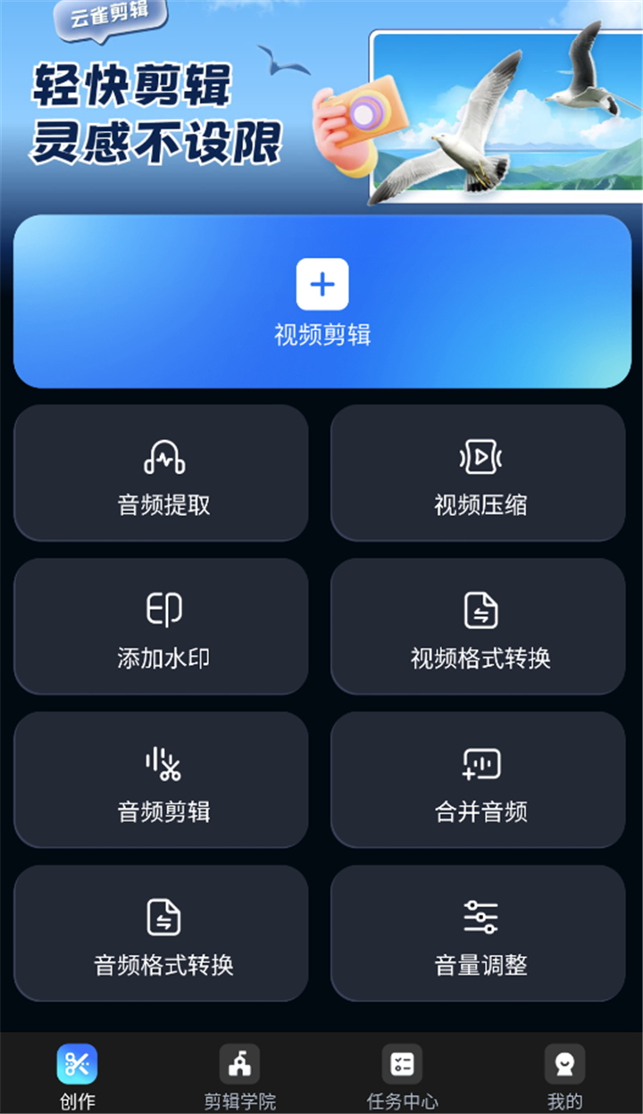 云雀剪辑截图