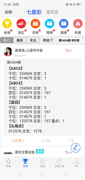 彩票计划截图