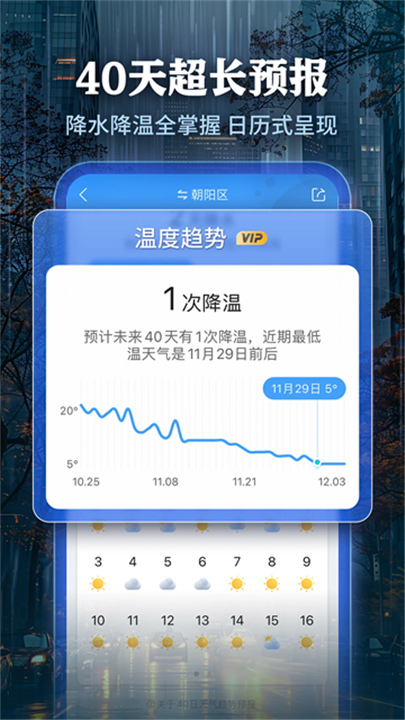 墨迹天气预报官方版截图