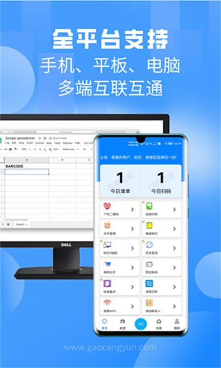 手机扫一扫软件截图