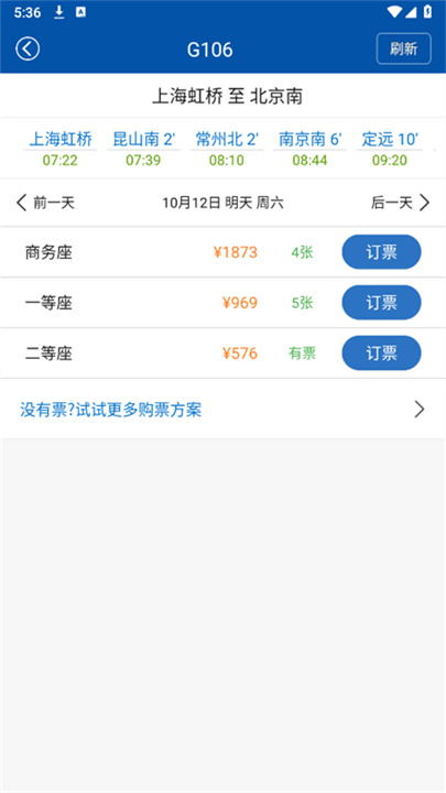 路路通截图