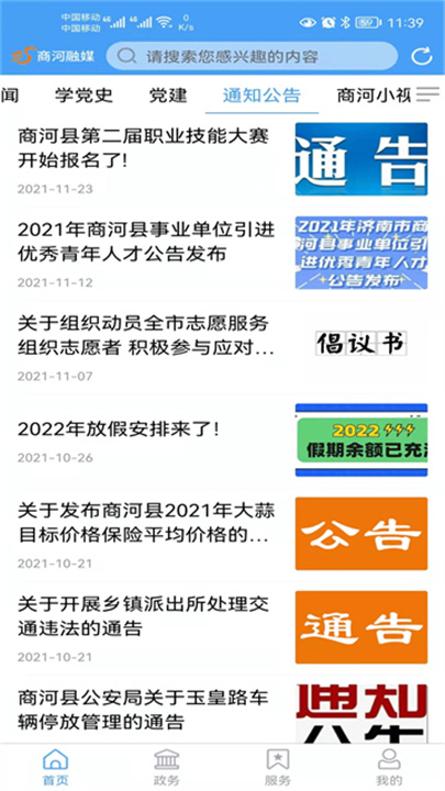 商河融媒客户端截图