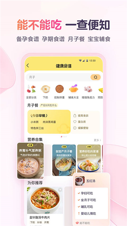 宝宝树孕育app下载截图