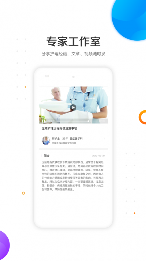 金牌护士护士端截图