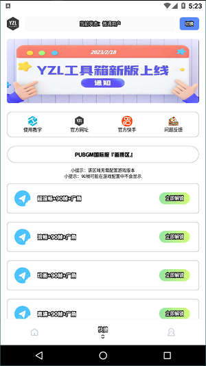 yzl工具箱亚洲龙截图