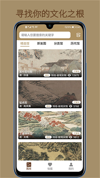 下载中华珍宝馆文物资讯截图