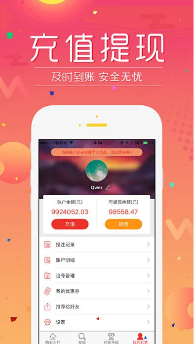 来彩网截图