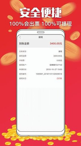 e彩在线软件正版截图