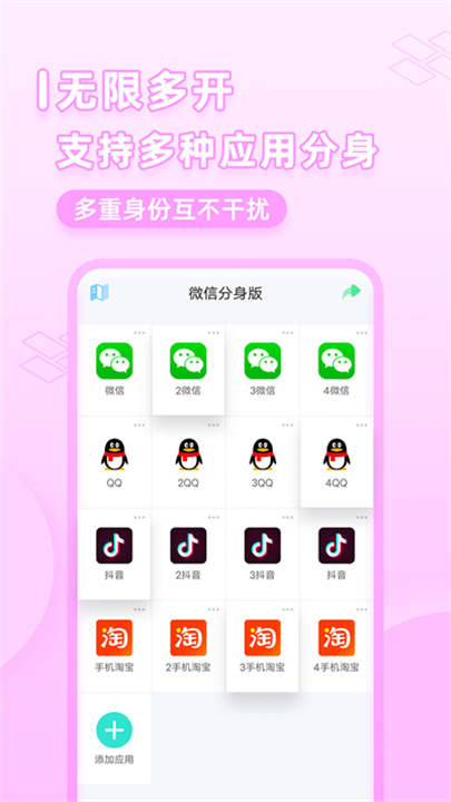 应用多开助手软件截图