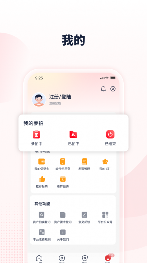 中拍平台手机版截图