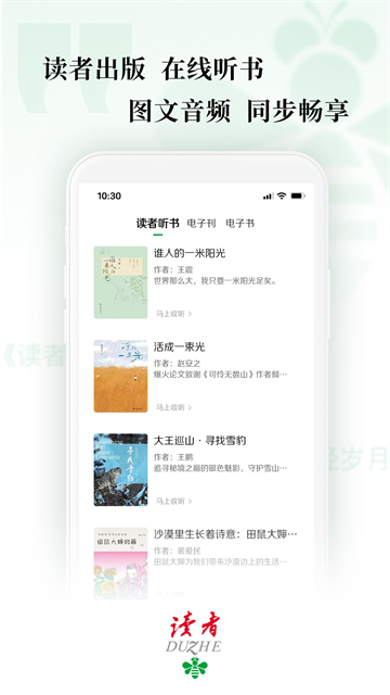 读者App手机版截图