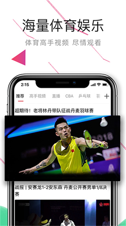 中国体育直播软件截图