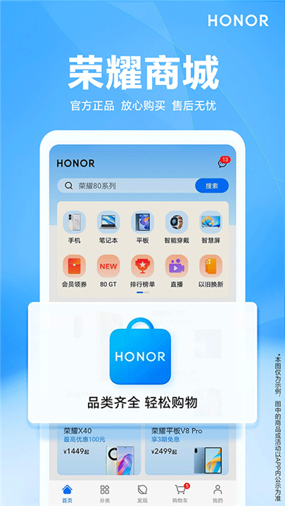 荣耀商城软件截图