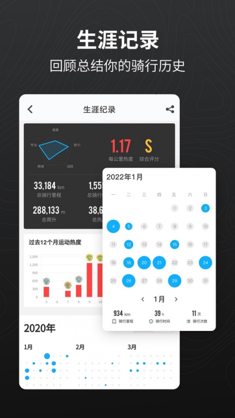 行者骑行app安卓版截图