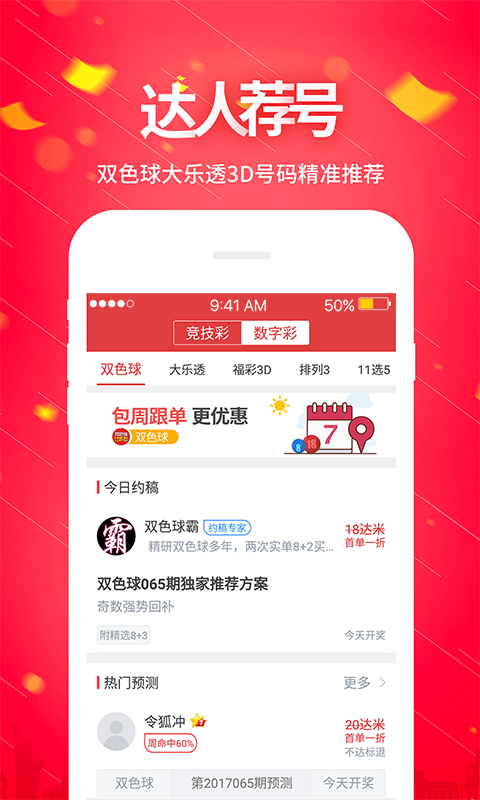 彩神v8软件截图