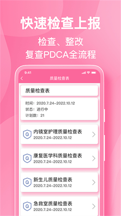 护理助手管理系统截图