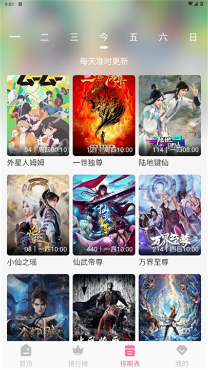 MiFun动漫官方正版截图