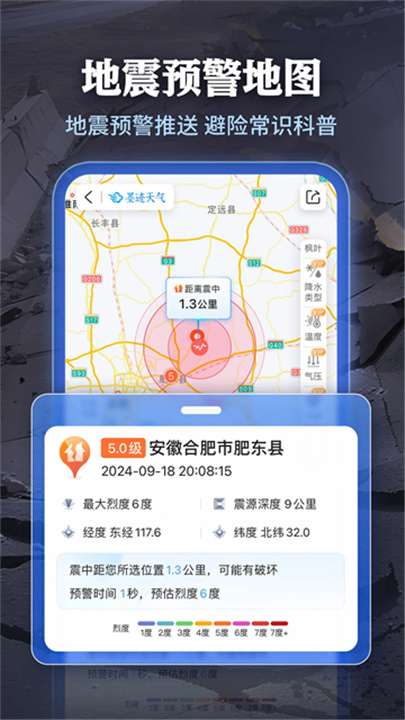 墨迹天气预报官方版截图