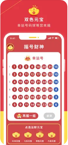 今日彩软件截图