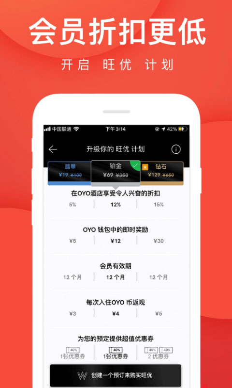 OYO酒店截图