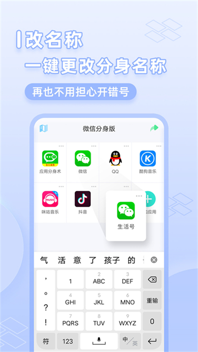 应用多开助手软件截图