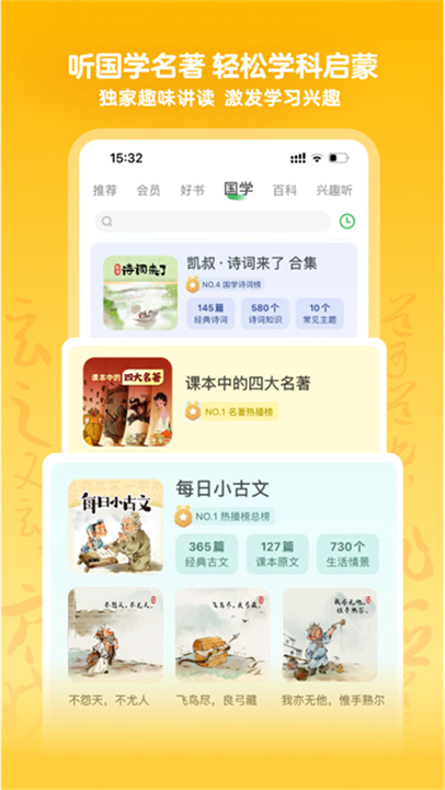 凯叔讲故事应用软件截图