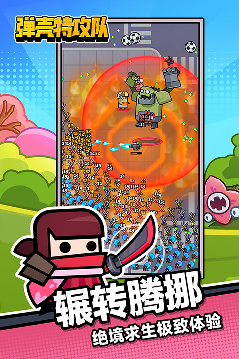 弹壳特攻队小米版截图