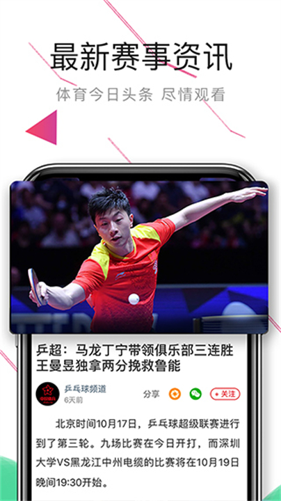 中国体育直播软件截图
