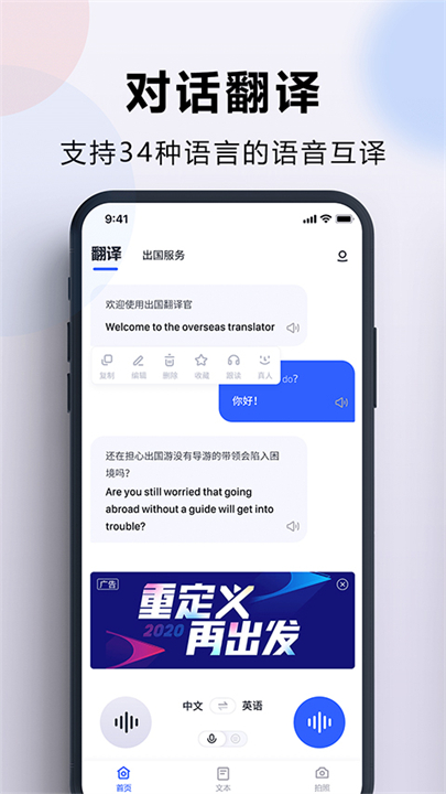 出国翻译官旅游软件截图