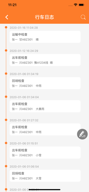 危运助手截图