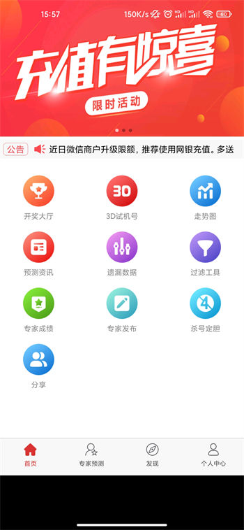 4G彩票截图