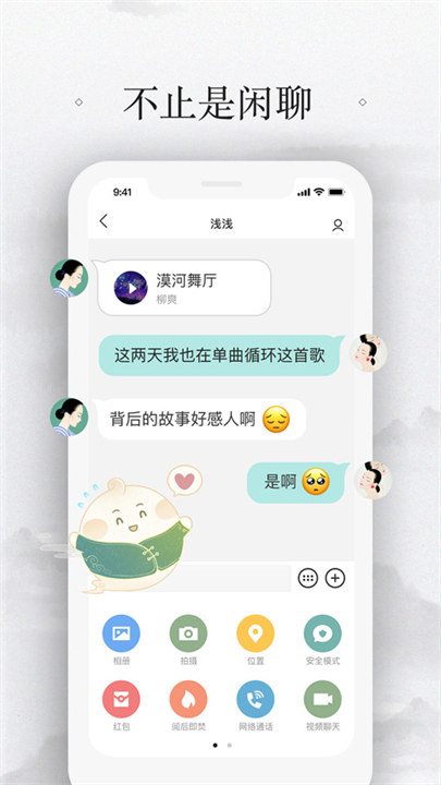 易信分享生活app截图