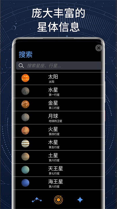 AR星座截图