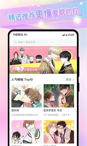 可乐漫画阅读平台截图