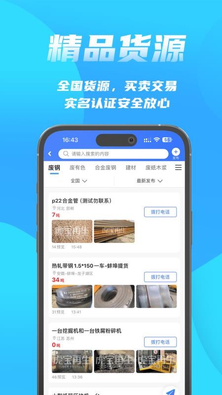 富宝资讯app截图