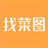 找菜图软件