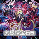 口袋妖怪究极绿宝石5.5 中文