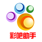 彩吧助手APP
