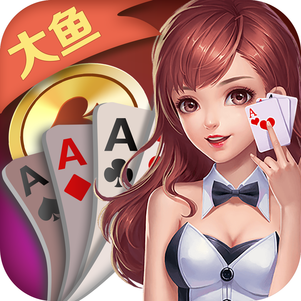 盛世棋牌IOS专享版
